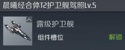 第二银河露级战舰怎么样 露级战舰属性及作用详解
