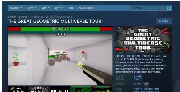 Steam85%好评游戏免费领 赶紧领取伟大的几何多元宇宙之旅