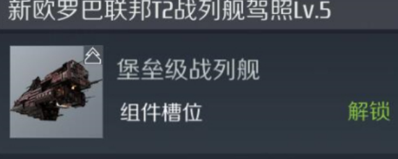第二银河堡垒级战舰怎么样？堡垒级战舰作用特效详解