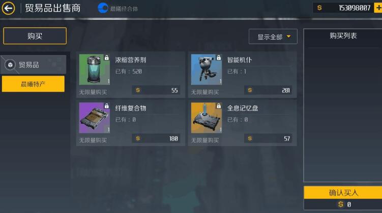 第二银河贸易品有哪些呢 贸易品目录全览