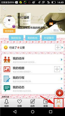 旅游结伴APP怎么上传个人照片?上传个人照片的步骤一览 旅游结伴APP怎么上传个人照片?上传个人照片的步骤一览