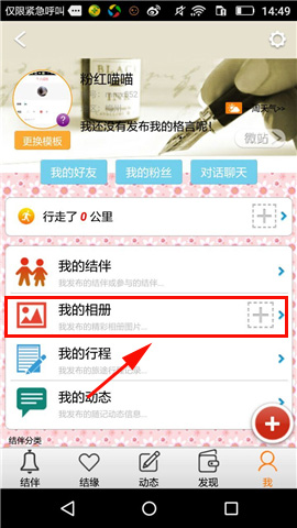 旅游结伴APP怎么上传个人照片?上传个人照片的步骤一览 旅游结伴APP怎么上传个人照片?上传个人照片的步骤一览