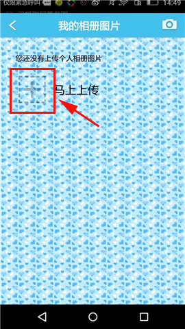 旅游结伴APP怎么上传个人照片?上传个人照片的步骤一览 旅游结伴APP怎么上传个人照片?上传个人照片的步骤一览