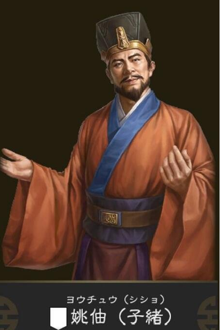 三国志14追加武将姚伷 深得诸葛亮赞赏的武将！