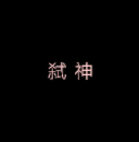 游戏功能助手app