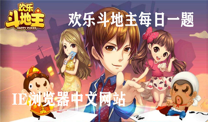 抽一次处女座礼包花费多少钻石呢？欢乐斗地主9月15日每日一题答案