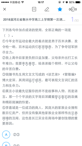 猿题库APP怎么收藏题目？收藏题目的方法说明