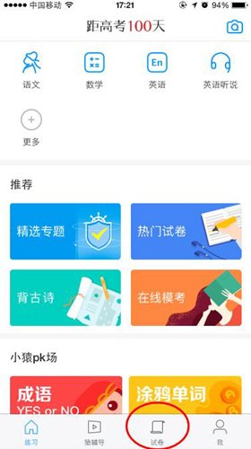 在猿题库APP中怎么搜索试卷？搜索试卷的操作步骤分享