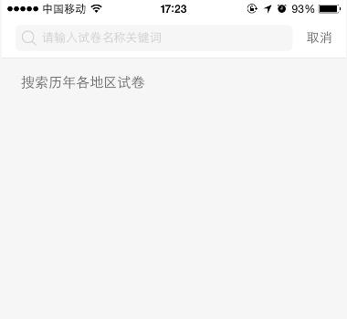 在猿题库APP中怎么搜索试卷？搜索试卷的操作步骤分享