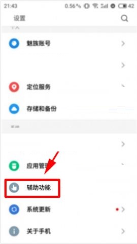 魅蓝S6怎么开启悬浮球？开启悬浮球的方法说明