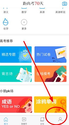 在猿题库APP中怎么联系客服？联系客服的操作方法说明