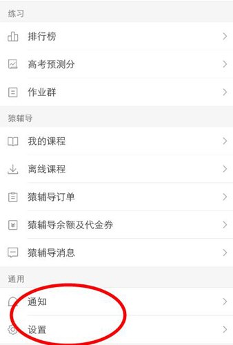 在猿题库APP中怎么联系客服？联系客服的操作方法说明