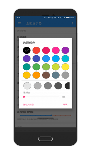 全面屏手势app