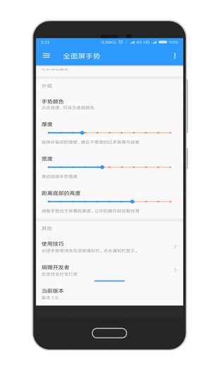 全面屏手势app