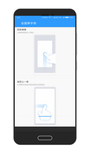 全面屏手势app