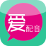 爱配音app