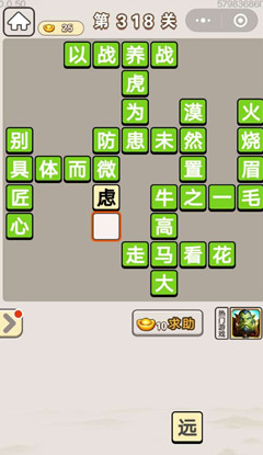 成语宫廷记宝林第318关答案