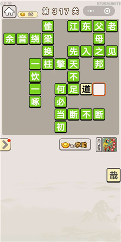 成语宫廷记宝林第317关答案