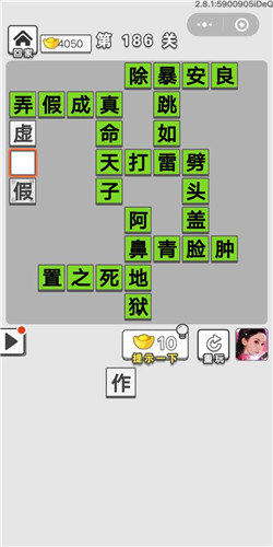 《成语招贤记》第186关答案
