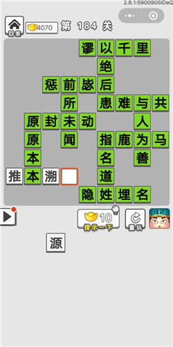 成语招贤记第184关答案