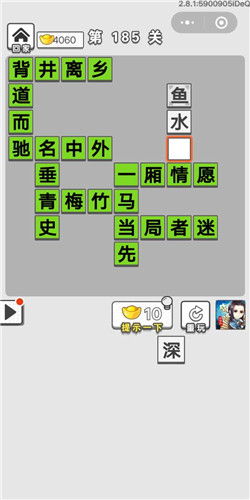 成语招贤记第185关答案