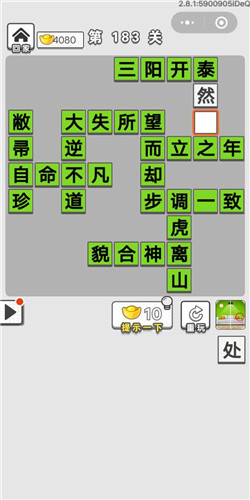 《成语招贤记》第183关答案