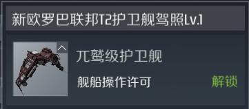 第二银河兀鹫级战舰怎么样？兀鹫级战舰作用及特效分享