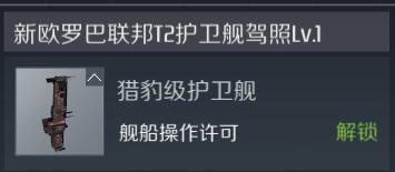 第二银河兀鹫级战舰怎么样？兀鹫级战舰作用及特效分享