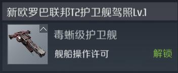 第二银河兀鹫级战舰怎么样？兀鹫级战舰作用及特效分享