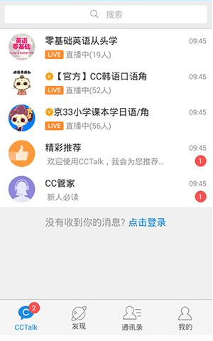 在沪江CCTalk里怎么将上课提醒关掉？关闭上课提醒的方法说明