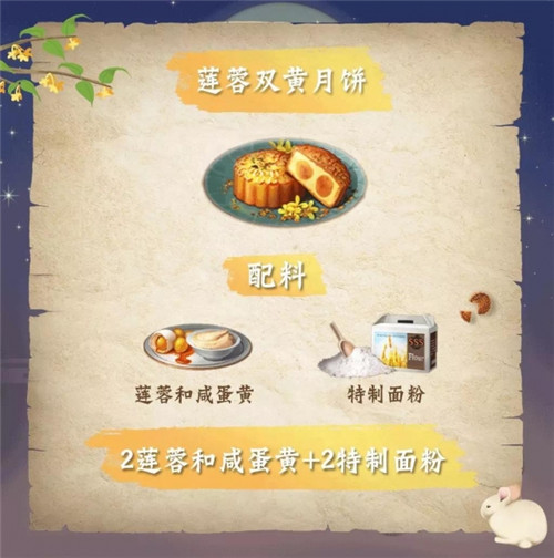 明日之后怎么做月饼？月饼食谱及作用全览
