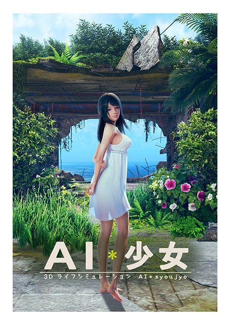 金屋藏娇其乐无穷！I社AI少女房屋建设系统公布