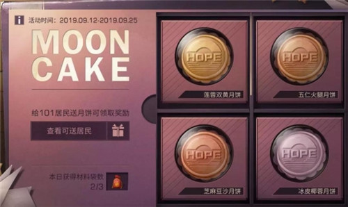 明日之后NPC喜欢什么月饼？NPC喜好月饼类型一览