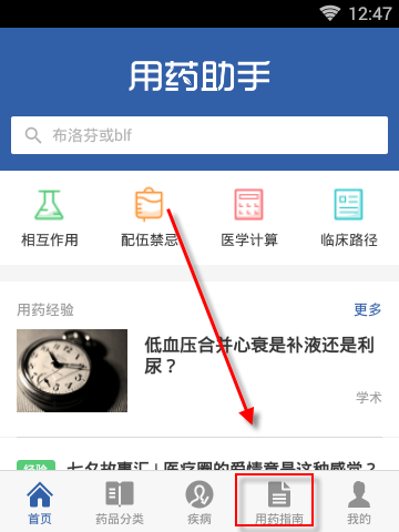 用药助手APP怎么使用？用药助手使用方法讲解