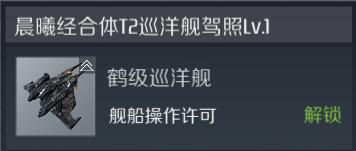 第二银河鹤级战舰怎么样？鹤级战舰玩法技巧详解
