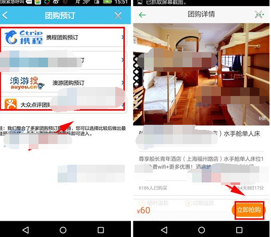 怎么使用旅游结伴APP预定团购?使用旅游结伴预定团购的方法说明 怎么使用旅游结伴APP预定团购?使用旅游结伴预定团购的方法说明