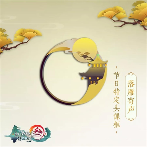 剑网3指尖江湖中秋活动怎么玩 提灯赏月吃月饼！