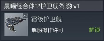 第二银河霜级战舰怎么样 霜级战舰强度评测