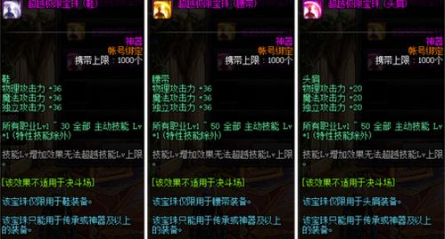 DNF2019国庆宝珠和春节宝珠哪个好 国庆宝珠和春节宝珠对比分析