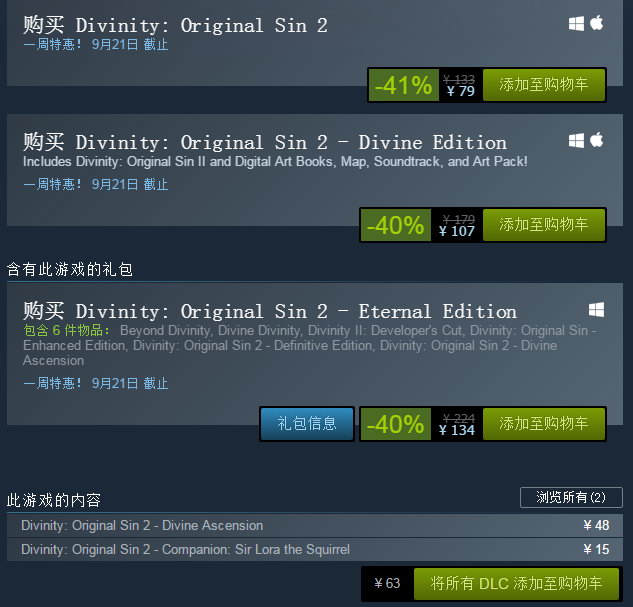 神界原罪2终极版特惠活动开启 与史低持平