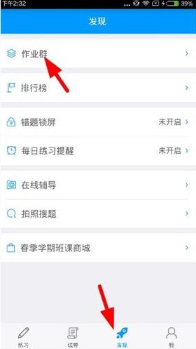 猿题库APP怎么加入作业群？加入作业群的流程分享