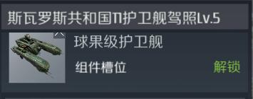 第二银河球果级战舰组件怎么搭配 球果级战舰配置介绍