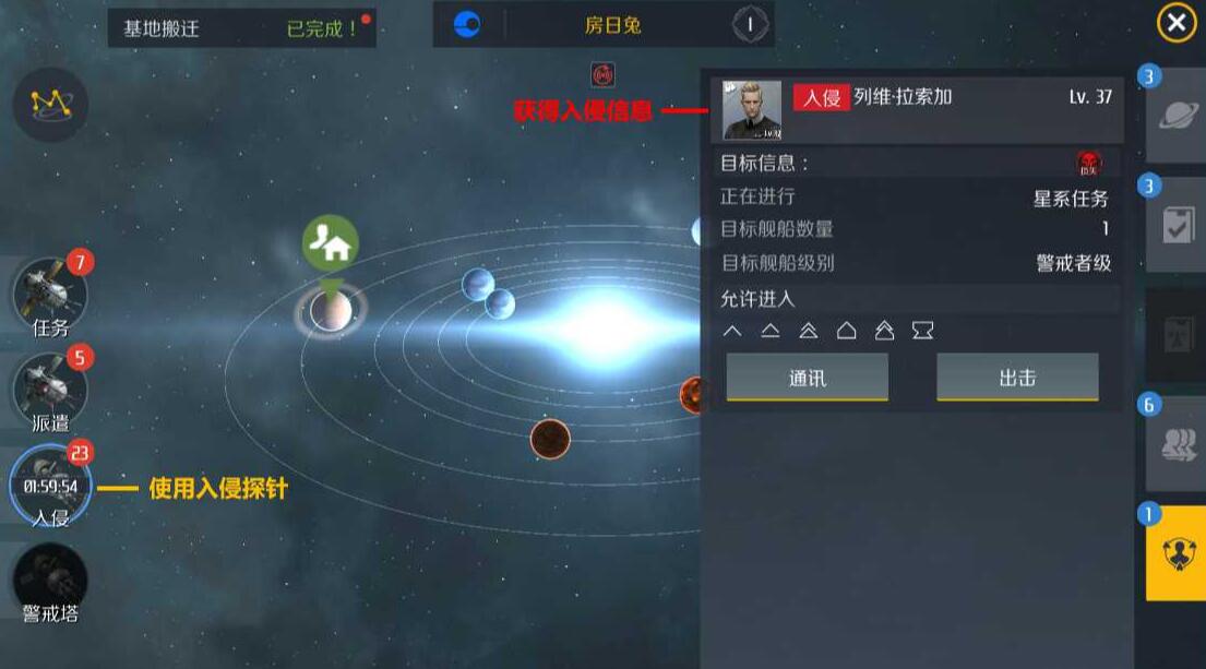 第二银河入侵探针怎么用 入侵探针玩法及作用解析