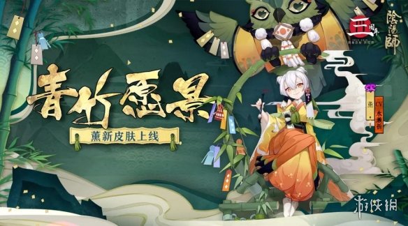 阴阳师薰青竹愿景皮肤好看吗 薰青竹愿景皮肤图鉴及获取方式介绍