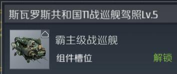 第二银河霸主级战舰厉害吗 霸主级战舰全面介绍