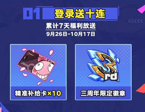 崩坏3三周年福利活动是什么？三周年福利活动全面介绍