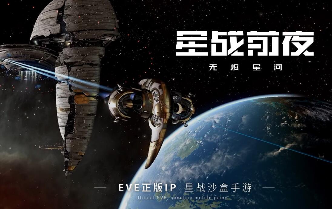 星战前夜无烬星河好玩吗 星战前夜无烬星河游戏介绍