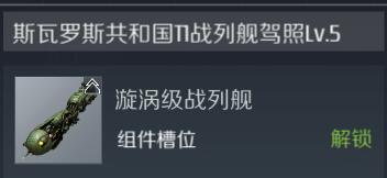 第二银河旋涡级战舰怎么玩 旋涡级战舰玩法介绍