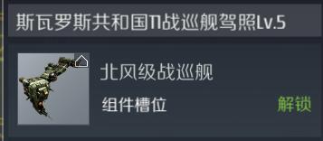 第二银河北风级战舰怎么样 北风级战舰强度一览