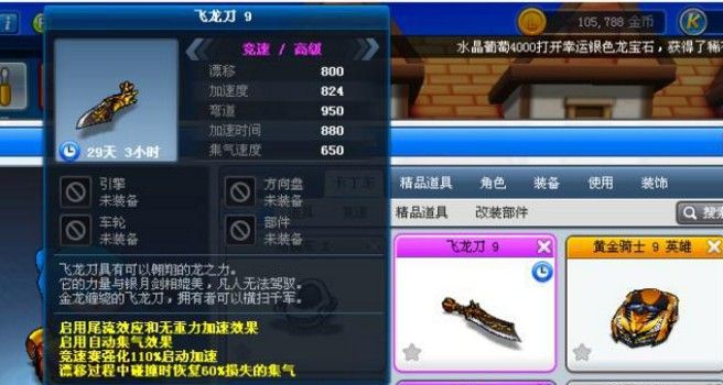 跑跑卡丁车手游飞龙刀怎么样？飞龙刀技能属性及获取方法详解